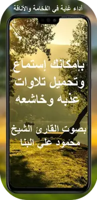 محمود علي البنا القرآن الكريم android App screenshot 0