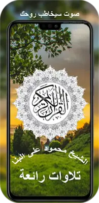 محمود علي البنا القرآن الكريم android App screenshot 1