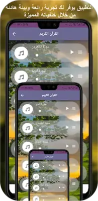 محمود علي البنا القرآن الكريم android App screenshot 6