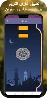 محمود علي البنا القرآن الكريم android App screenshot 7